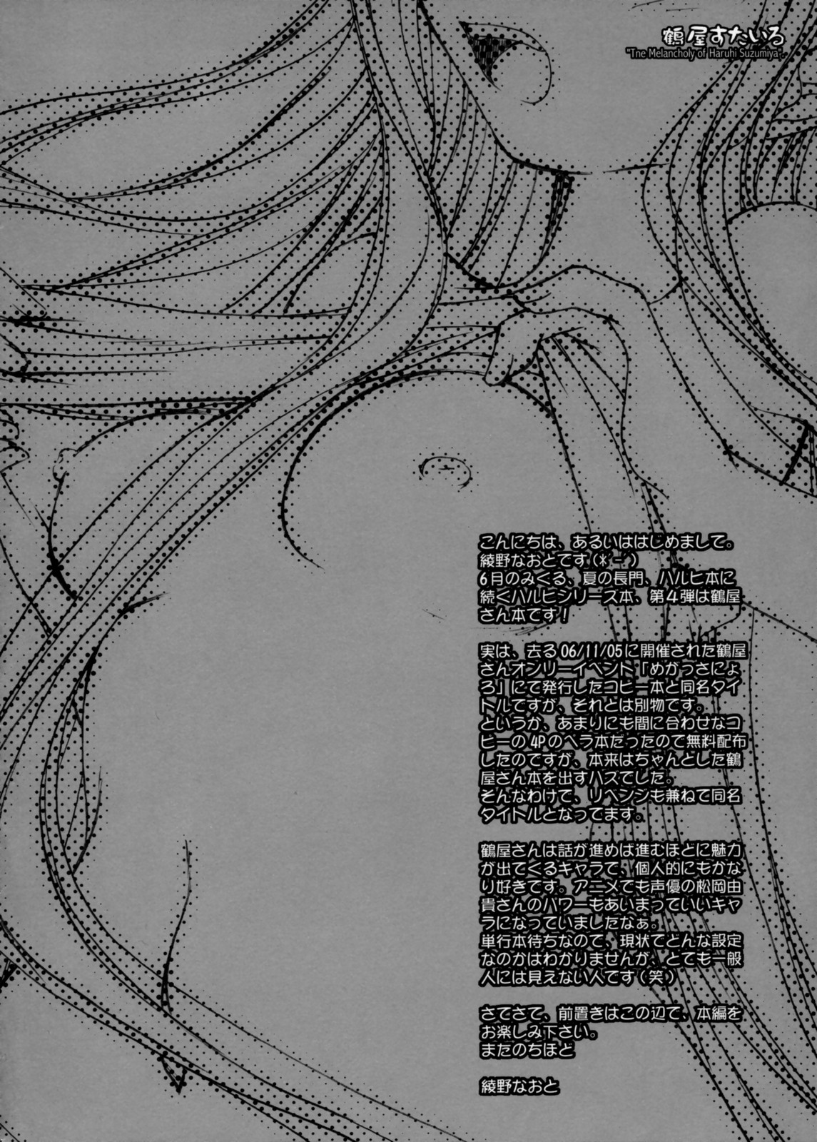 Tsuruya Style page 4 full