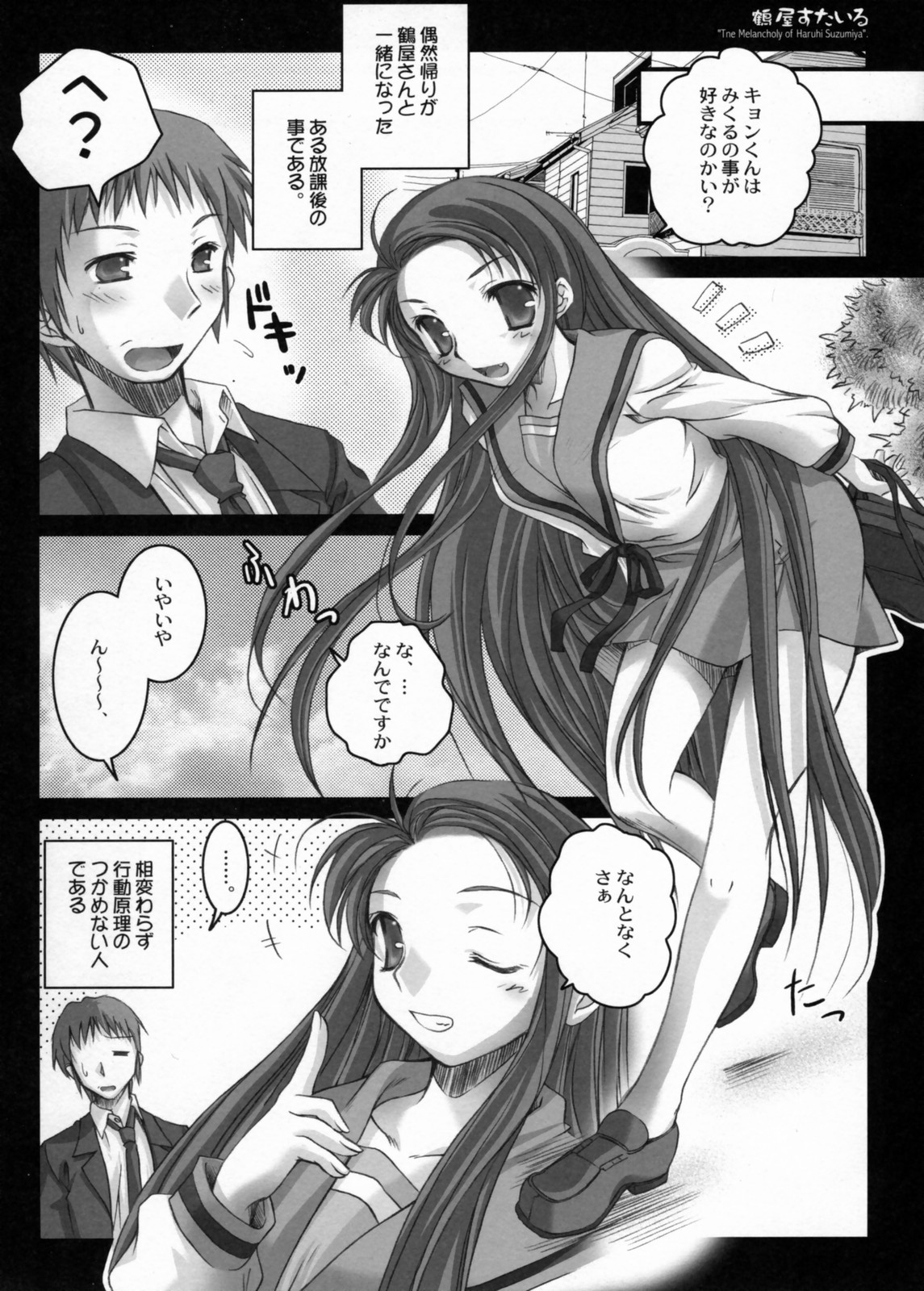 Tsuruya Style page 6 full