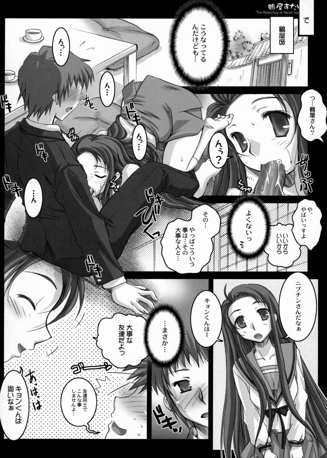 Tsuruya Style page 8 full