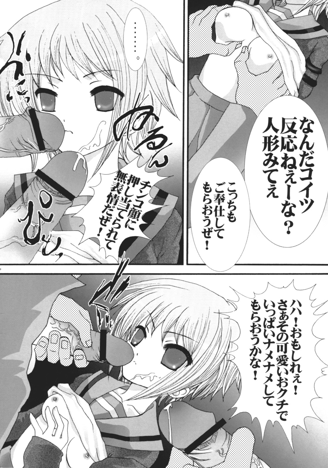 Suzumiya Haruhi no Waisetsu ~Haruhi &amp; Nagato-san Ryoujoku SOS~ page 9 full