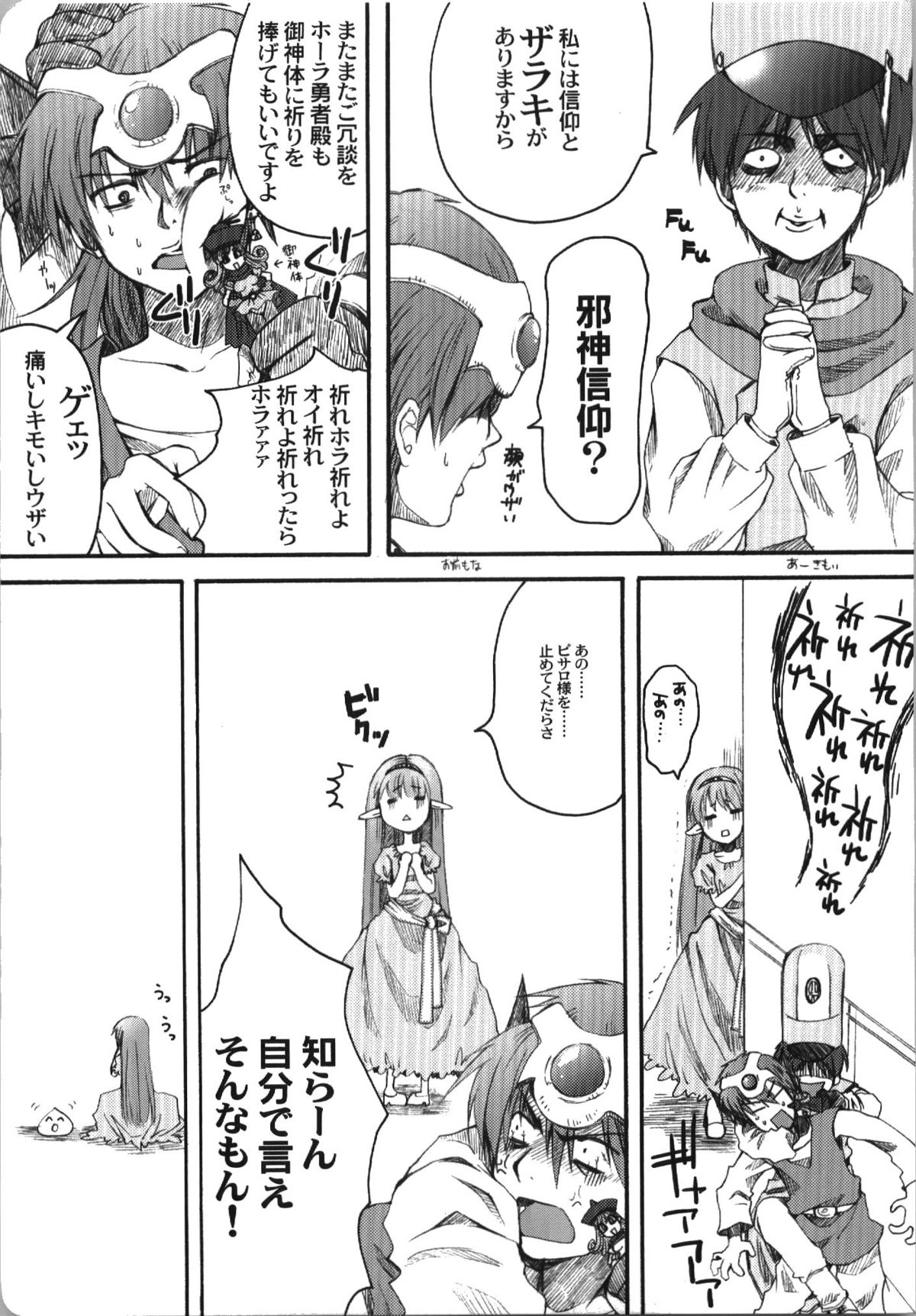 Jajauma Narashi page 5 full