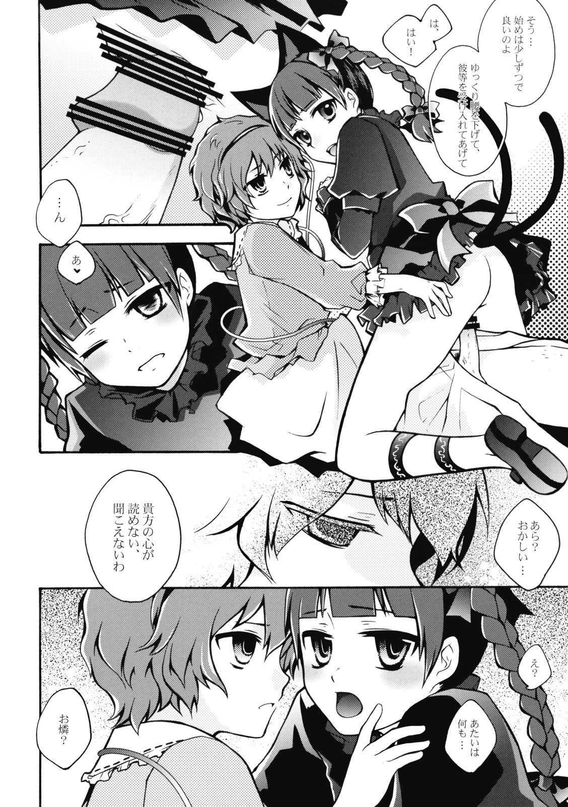 Nandaka Totte mo Setsuna Ino... page 10 full