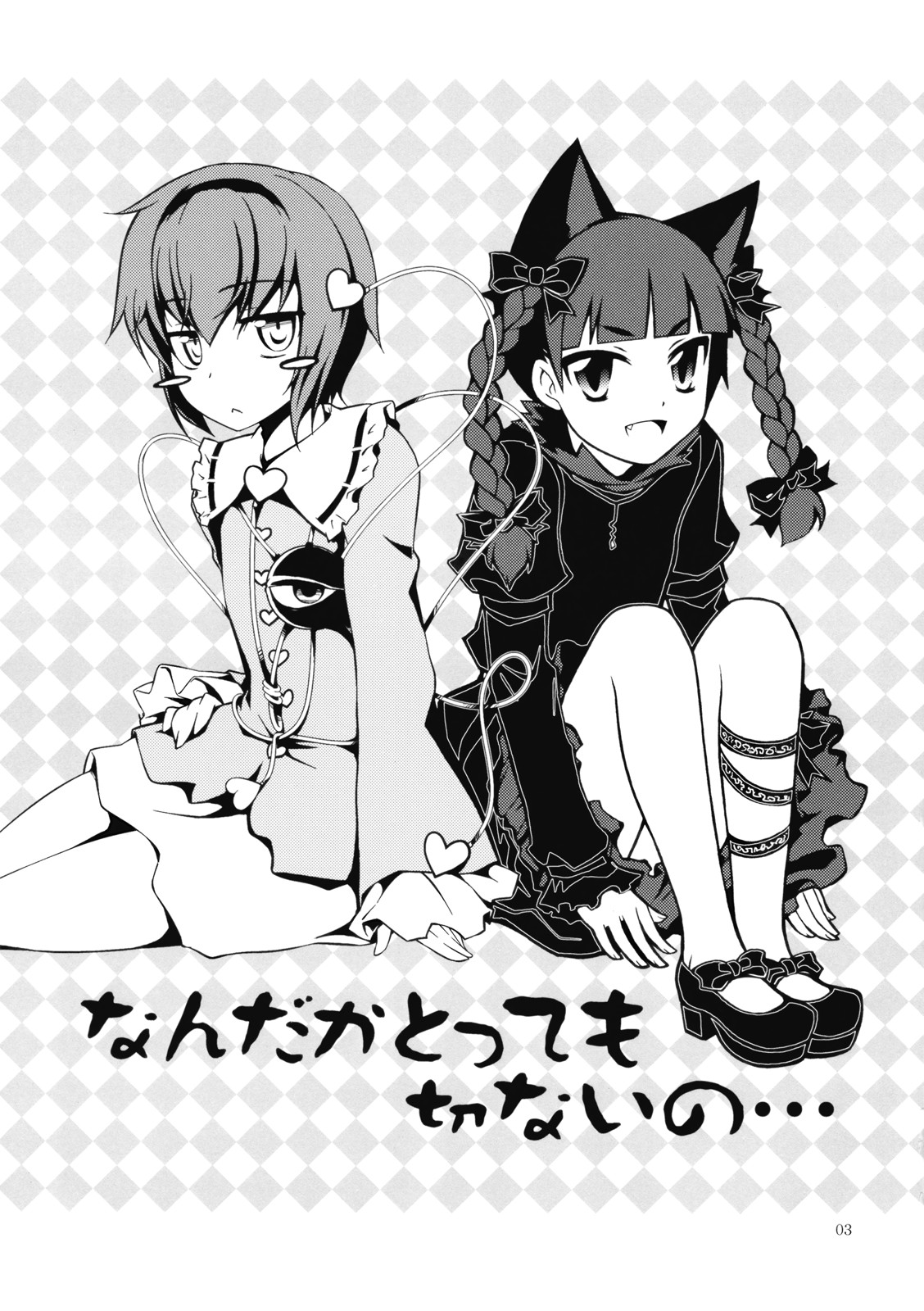 Nandaka Totte mo Setsuna Ino... page 3 full