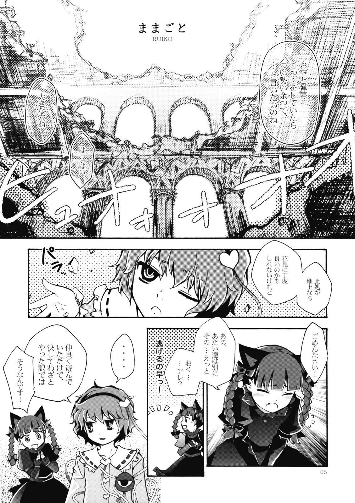 Nandaka Totte mo Setsuna Ino... page 5 full