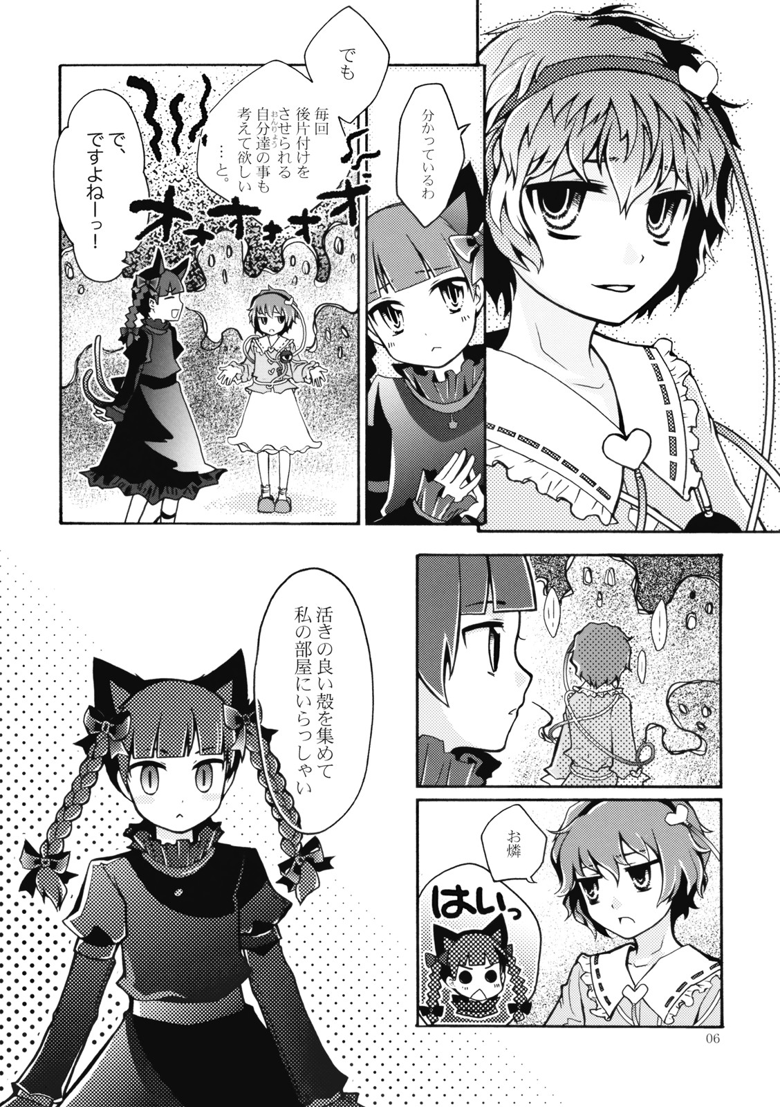Nandaka Totte mo Setsuna Ino... page 6 full