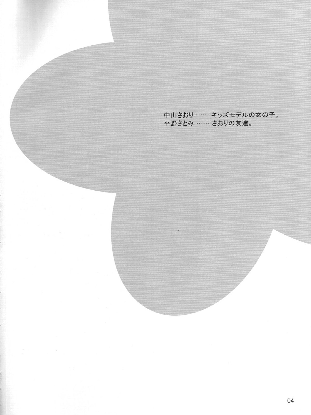 Inran Shougakusei 3: Jidou Seiai. page 3 full
