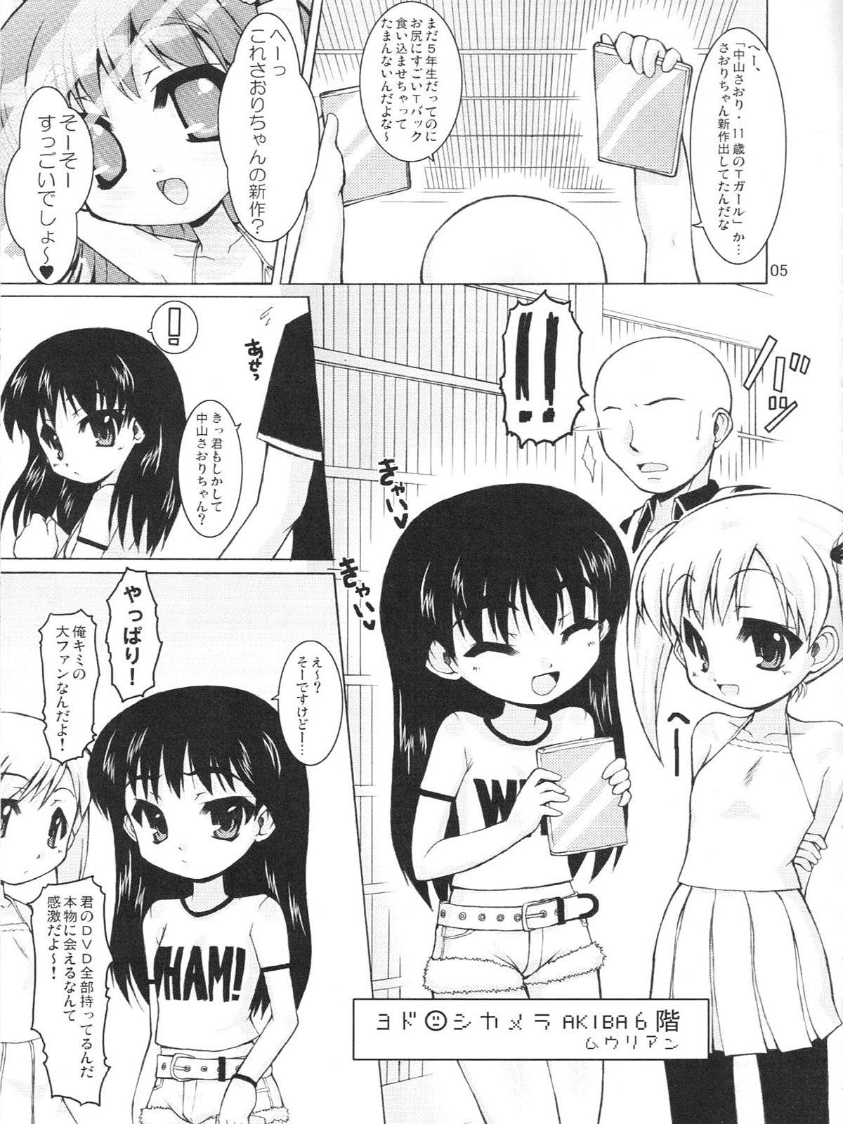 Inran Shougakusei 3: Jidou Seiai. page 4 full