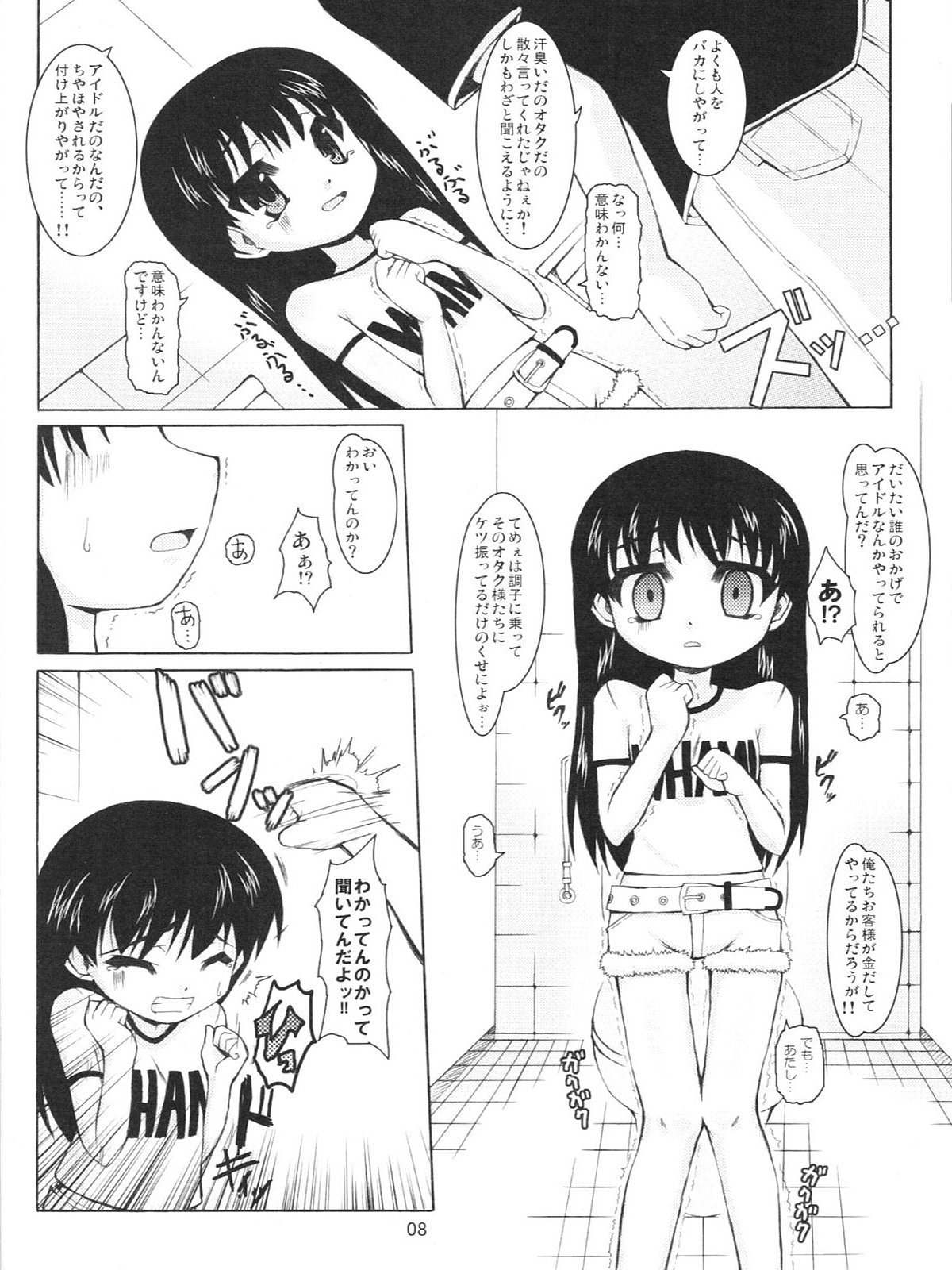 Inran Shougakusei 3: Jidou Seiai. page 7 full