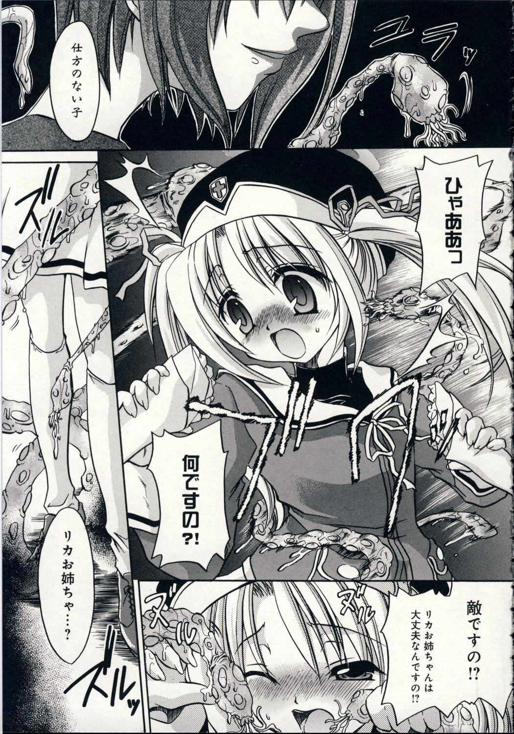 Aigan Tenshi - Love Doll Angel page 8 full
