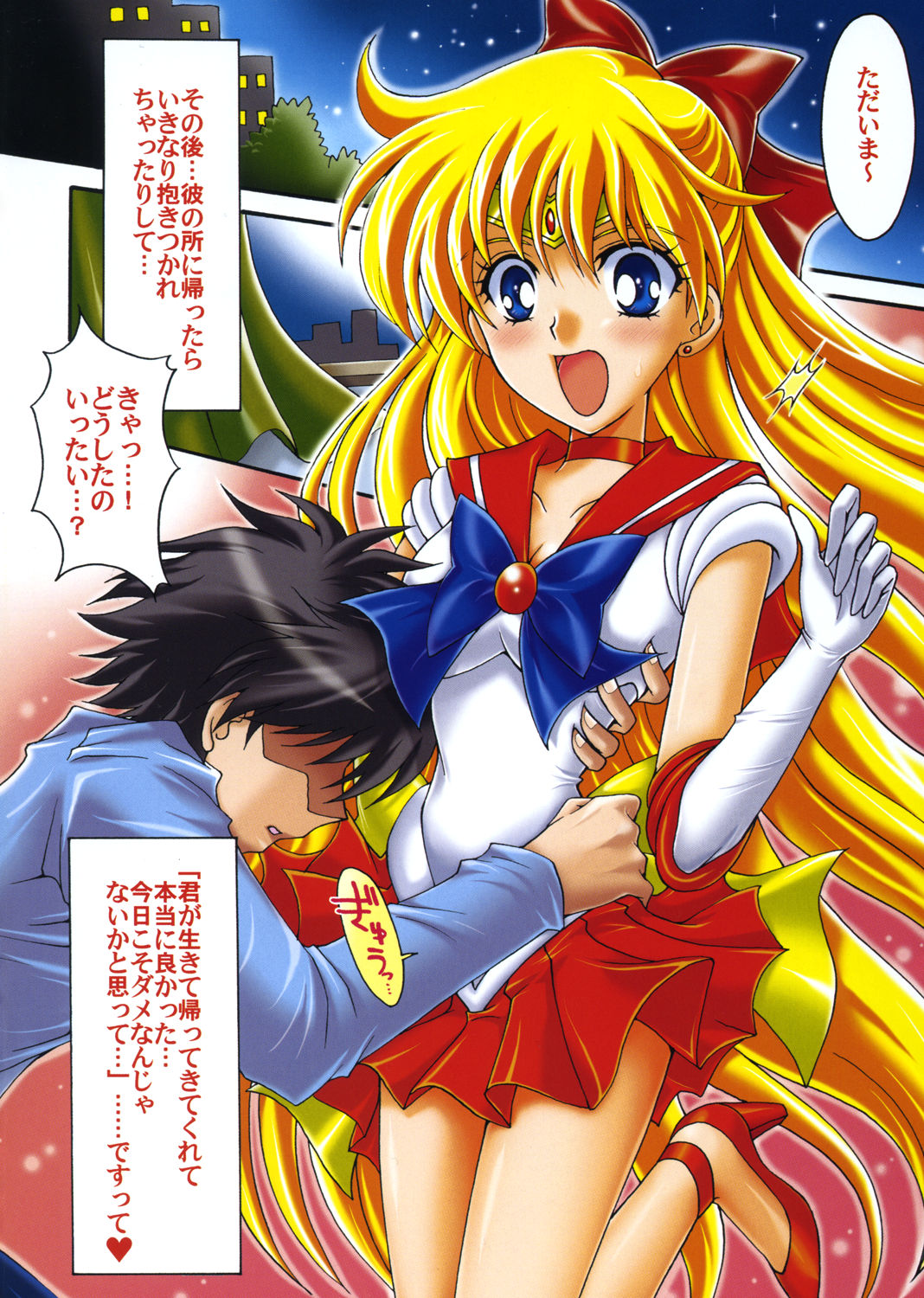 Boku no Kanojo wa Sailor Senshi Colors page 3 full
