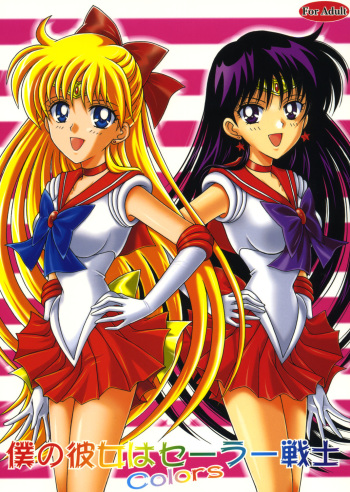 Boku no Kanojo wa Sailor Senshi Colors cover