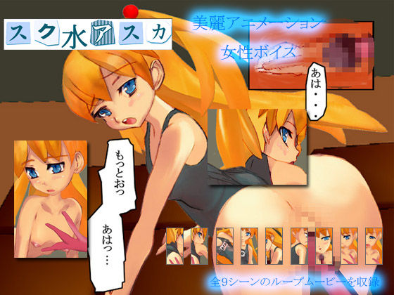 Skumiza Asuka page 1 full