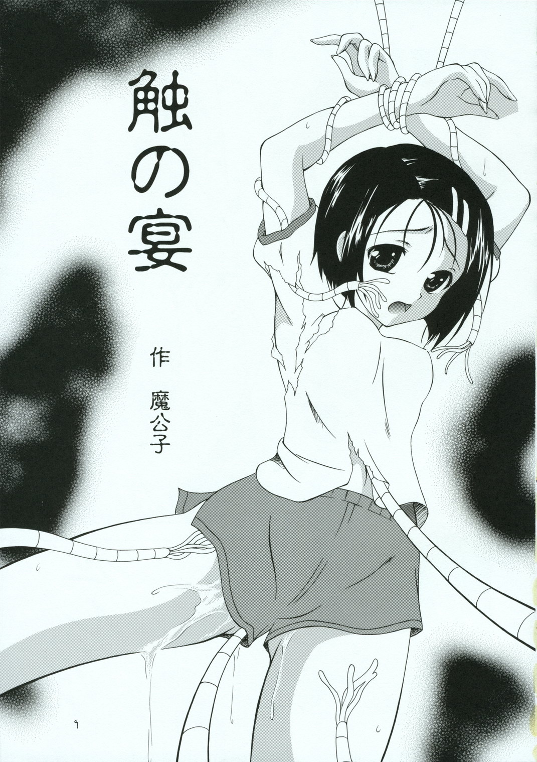 Shoku no Utage page 8 full