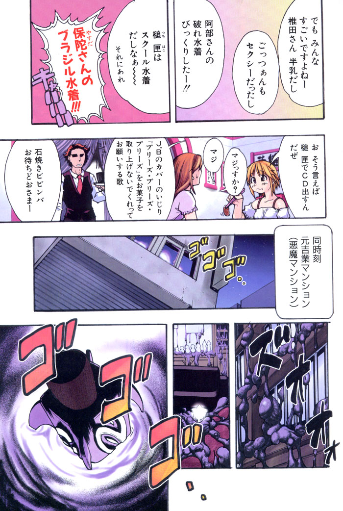 Shining Musume. 3. Third Go Ahead! page 8 full