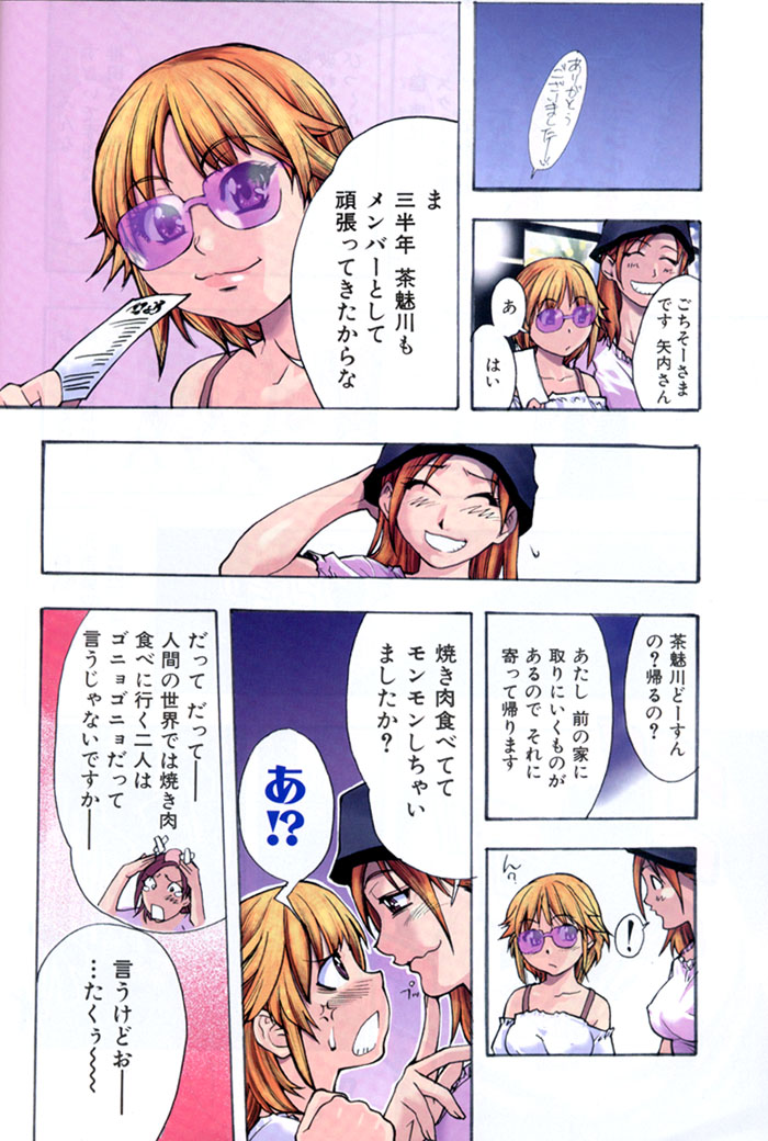 Shining Musume. 3. Third Go Ahead! page 9 full