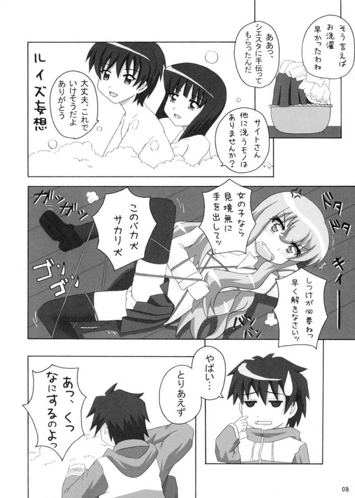 Nawa no Tsukaima page 7 full