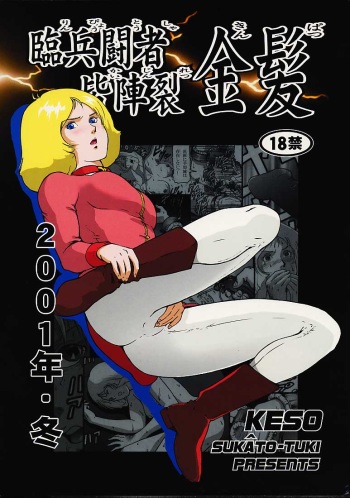 Rin Pyou Tou Sha Kai Jin Retsu Kinpatsu cover