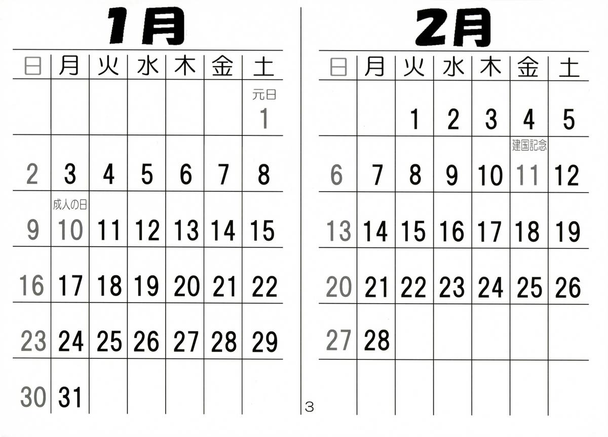 Petite Empire "Koyomi" 2005 | Petit Empire Calendar 2005 page 3 full