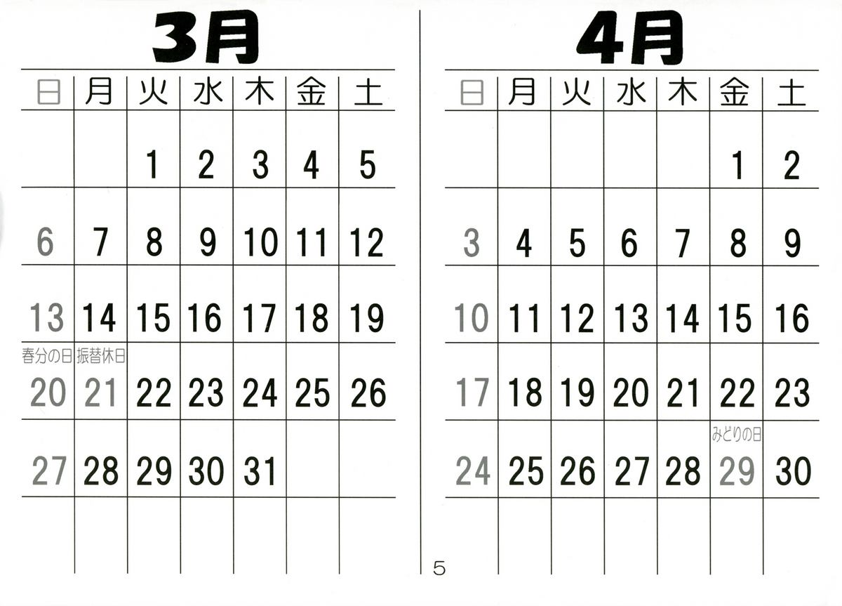 Petite Empire "Koyomi" 2005 | Petit Empire Calendar 2005 page 5 full