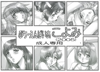 Petite Empire "Koyomi" 2005 | Petit Empire Calendar 2005 cover