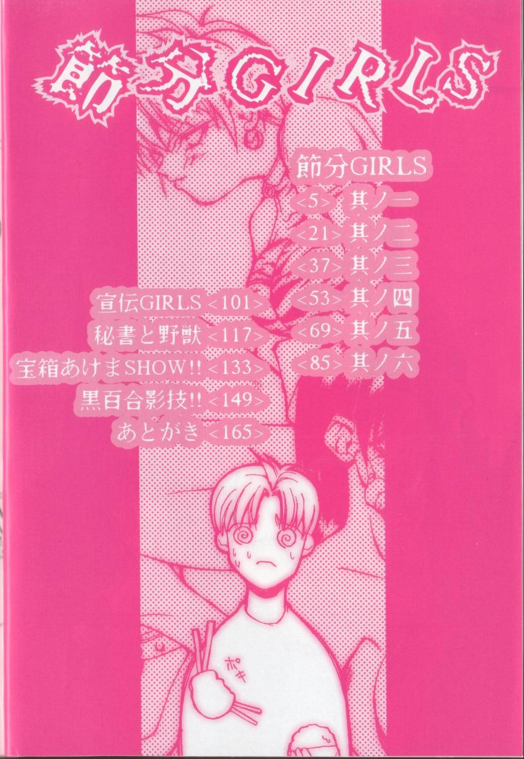 Setsubun GIRLS page 6 full