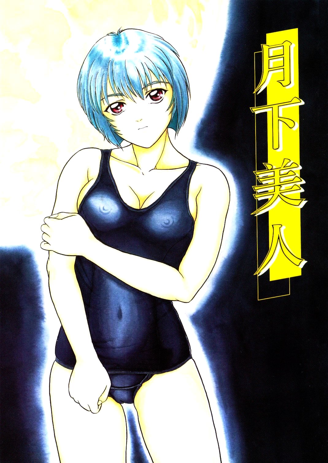 Gekka Bijin page 1 full