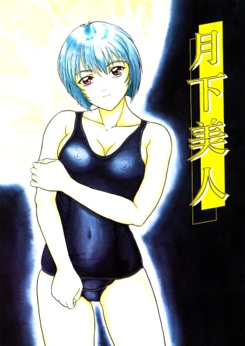 Gekka Bijin cover