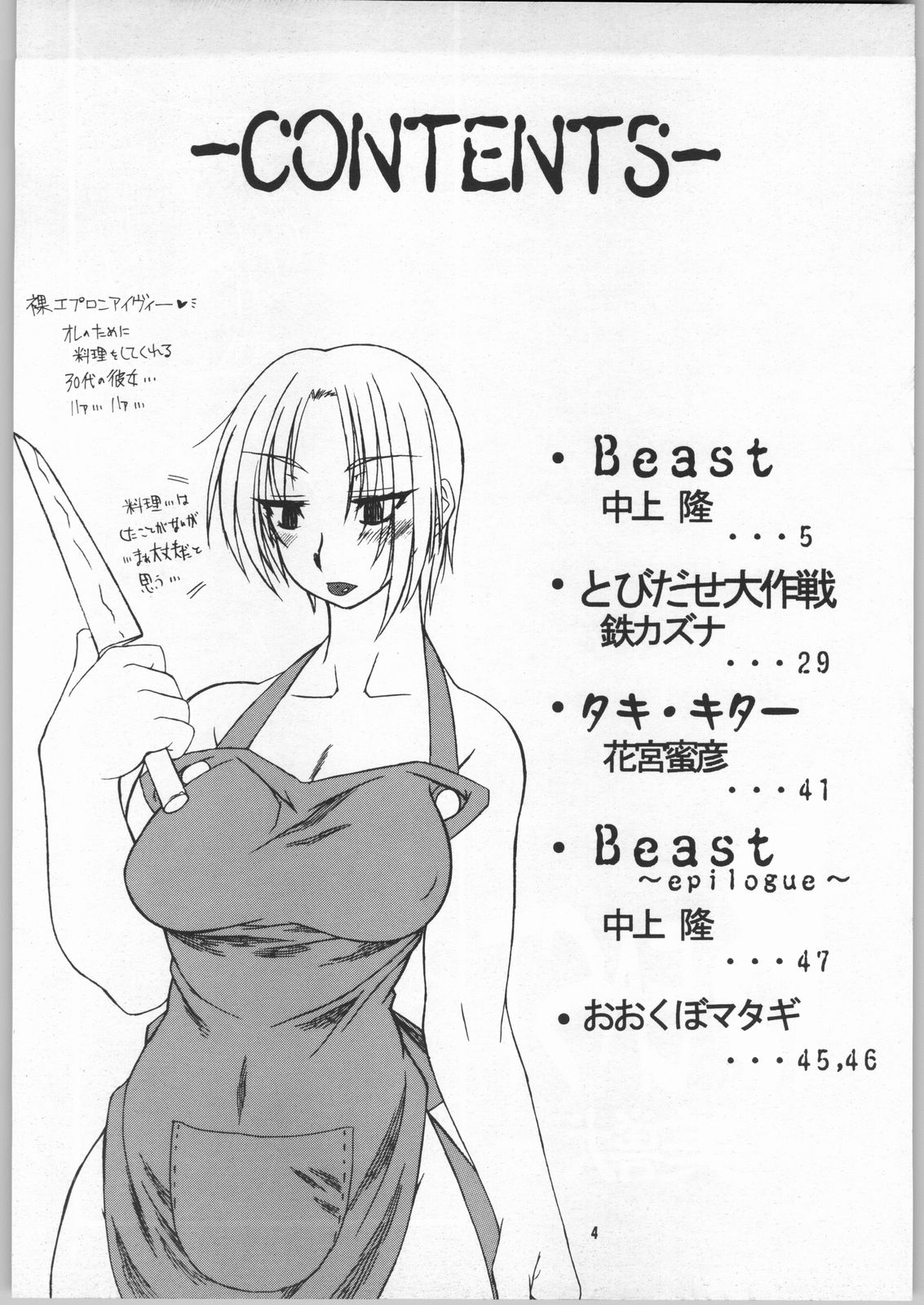 Beast -Bijuu- page 3 full