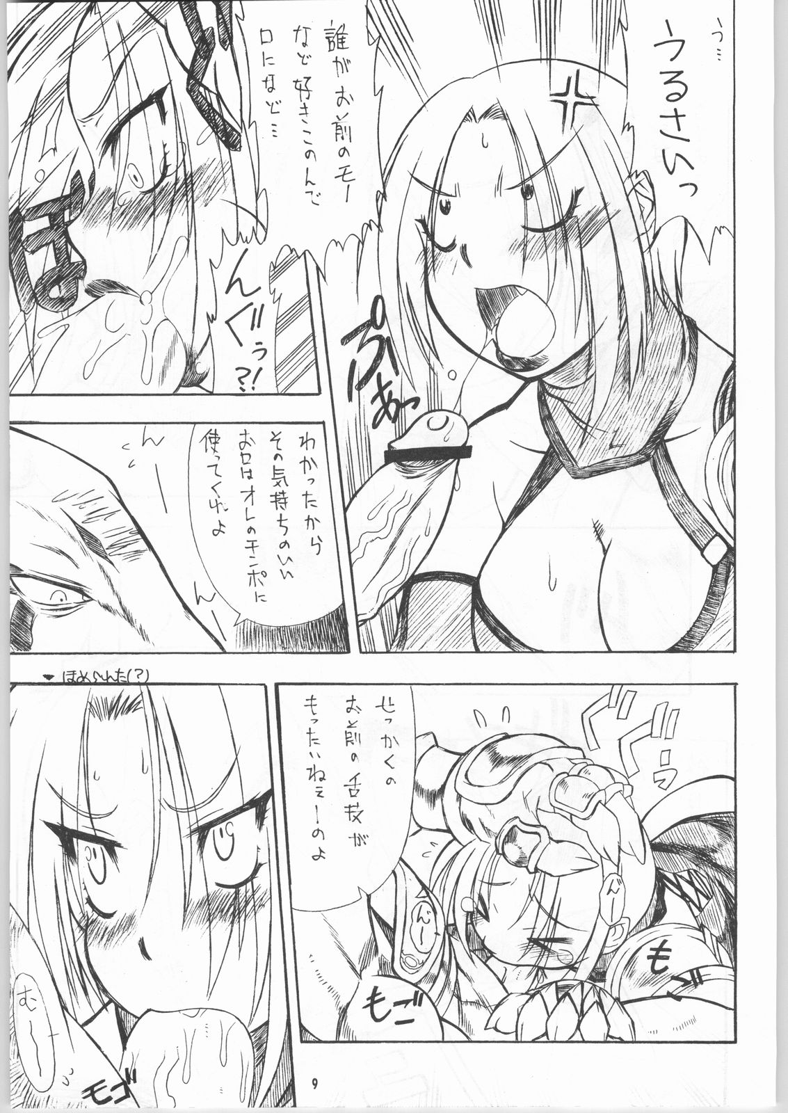 Beast -Bijuu- page 8 full