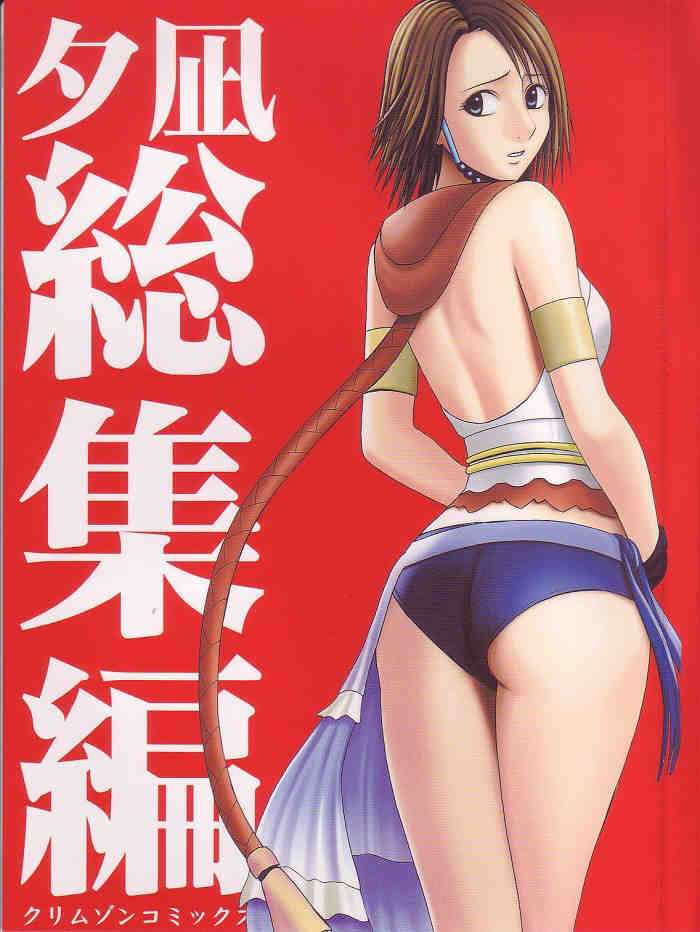 Yuunagi Soushuuhen page 1 full