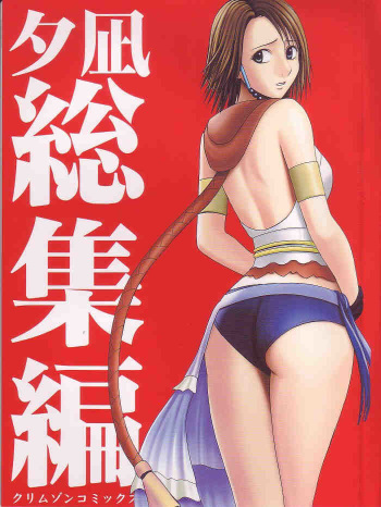 Yuunagi Soushuuhen cover