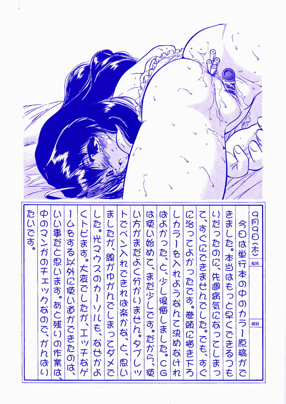 Mitsuiro Enikki page 3 full