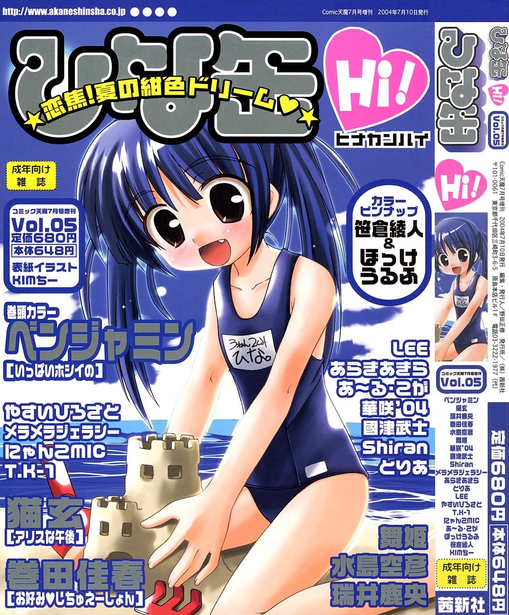 Hinakan Hi! Vol. 05 page 1 full