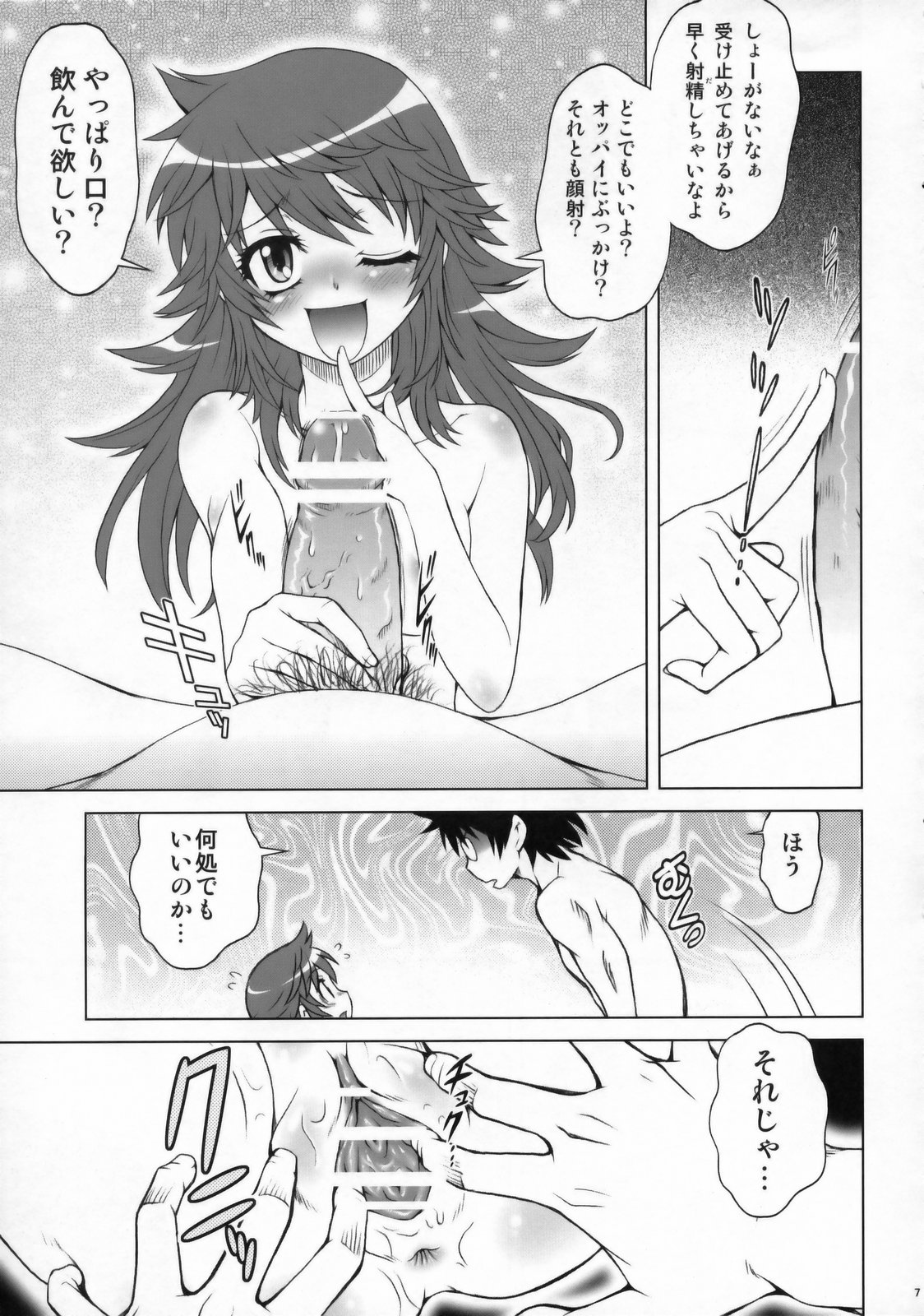 Esuchu! page 6 full