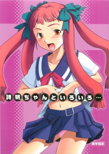 Shiho-chan to Iroiro cover
