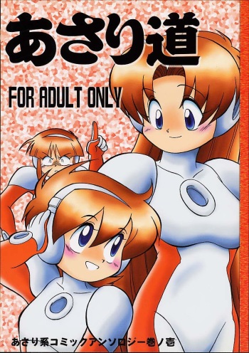 Asarichi Kan no Ichi cover