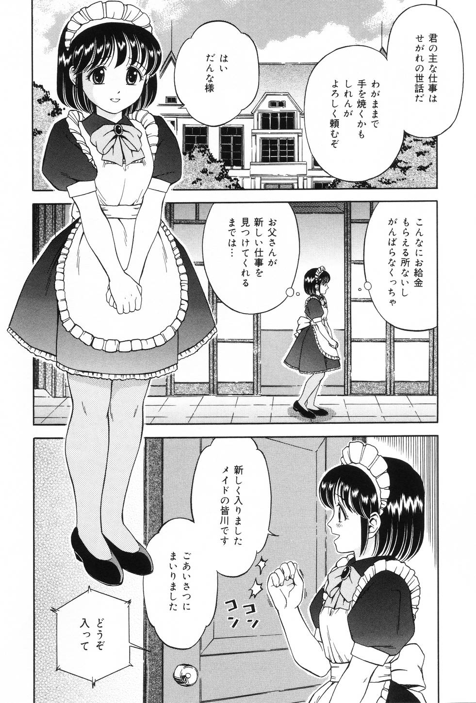 Watashi wa Maid - I am a maid page 6 full