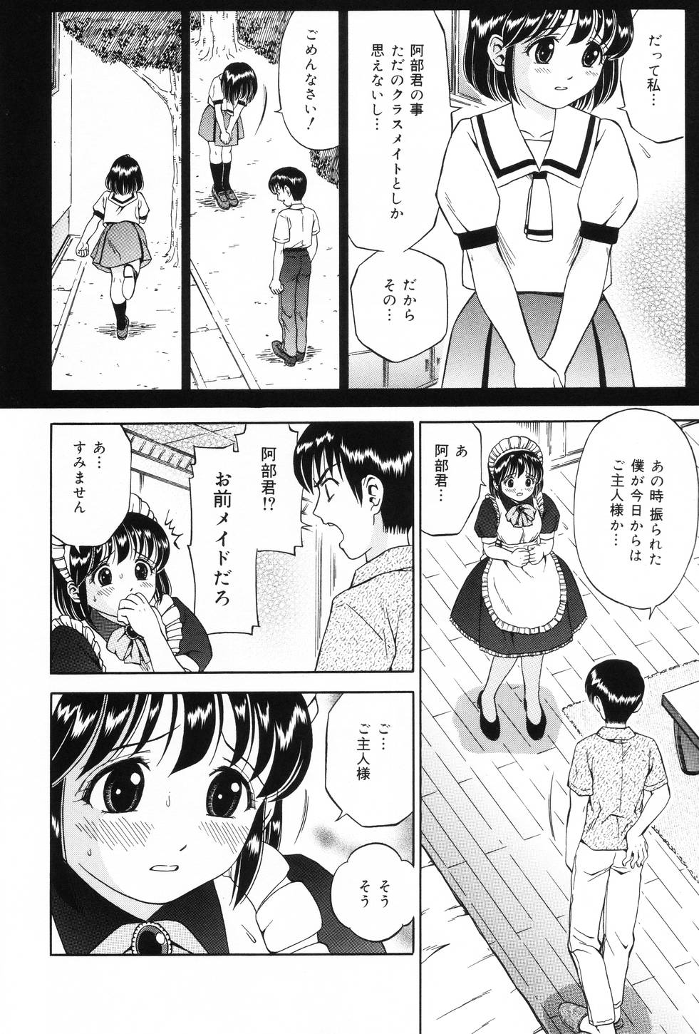 Watashi wa Maid - I am a maid page 8 full