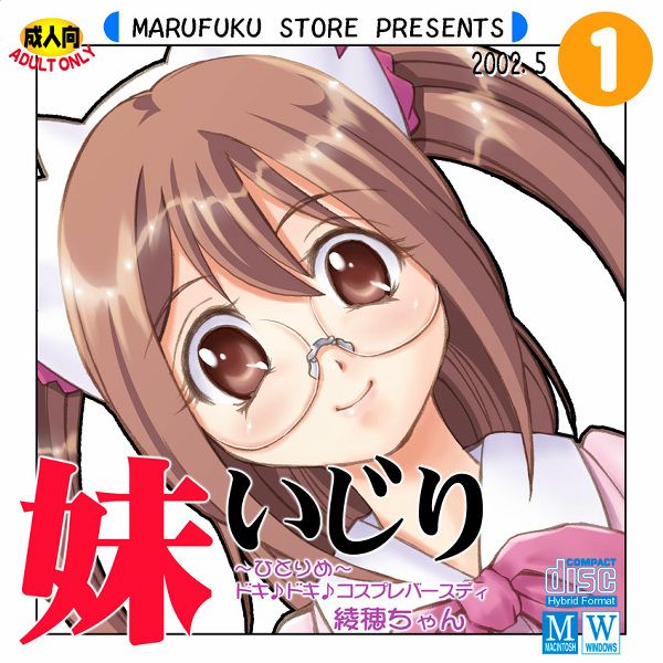 Imouto Ijiri 1 - Minoru chan page 1 full