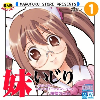 Imouto Ijiri 1 - Minoru chan cover