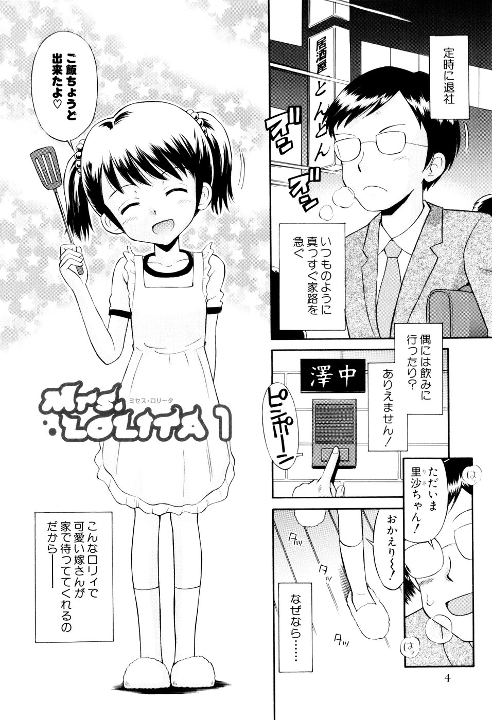 Mrs.LOLITA page 9 full