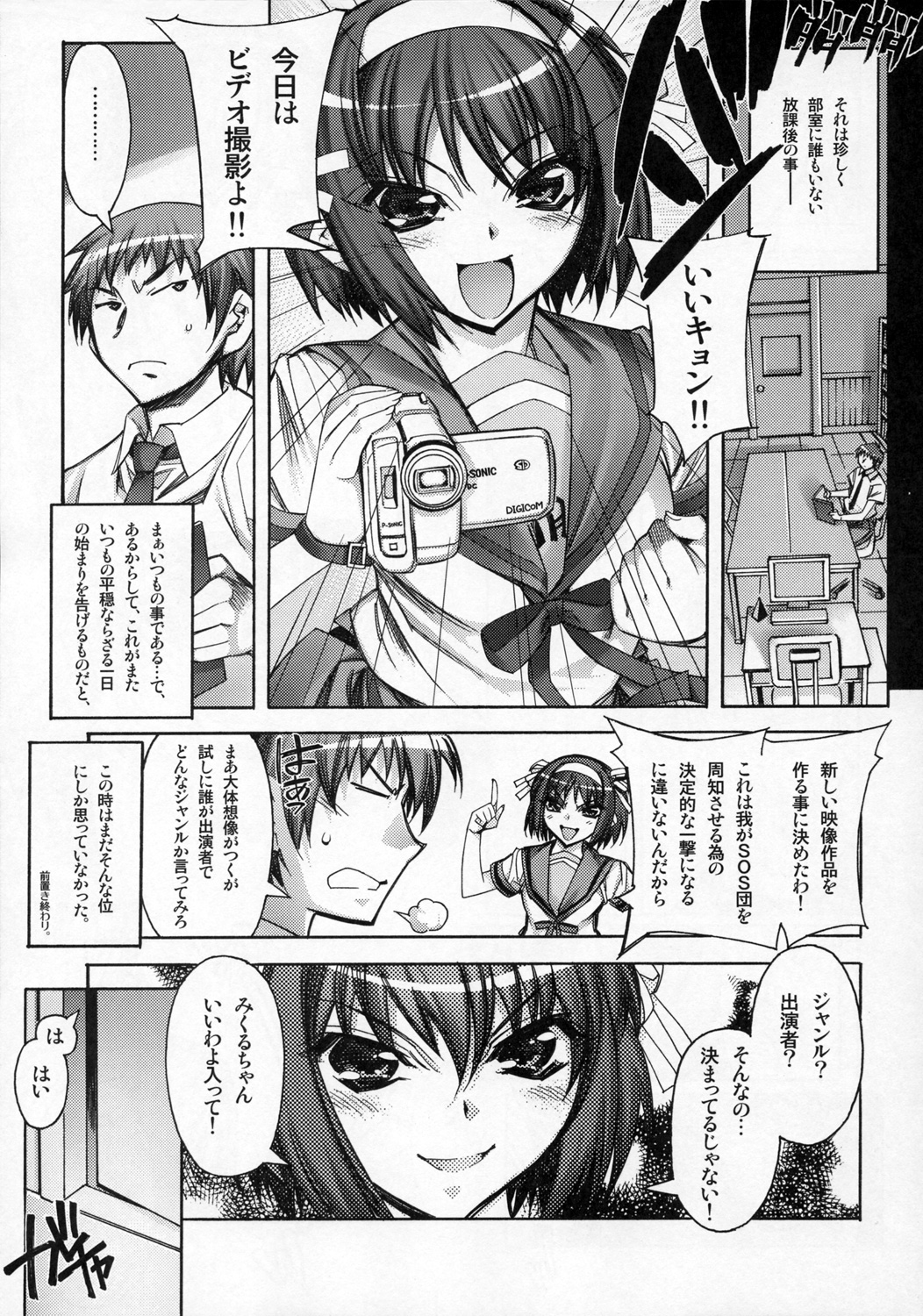 Suzumiya Haruhi No Daisakkai page 8 full