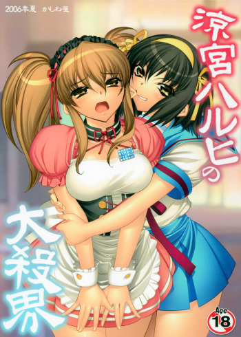 Suzumiya Haruhi No Daisakkai cover