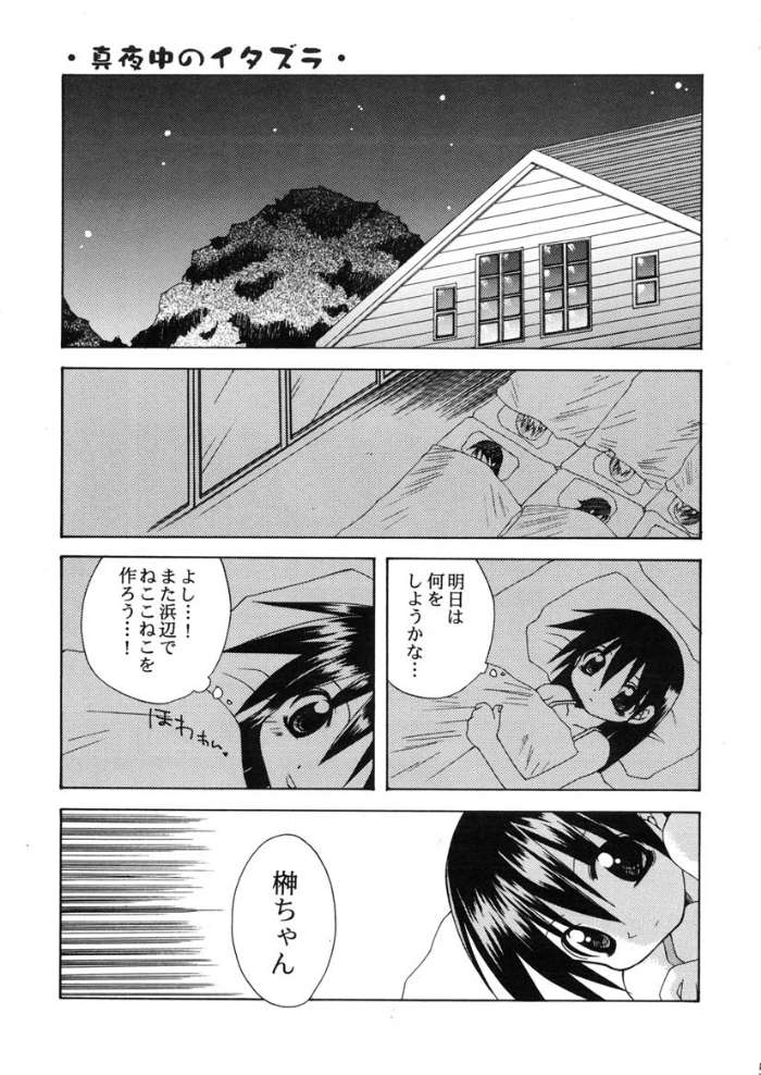 Sakaki Tamashii page 4 full