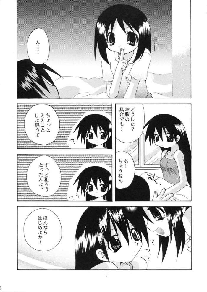 Sakaki Tamashii page 5 full
