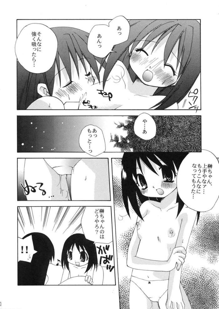Sakaki Tamashii page 9 full