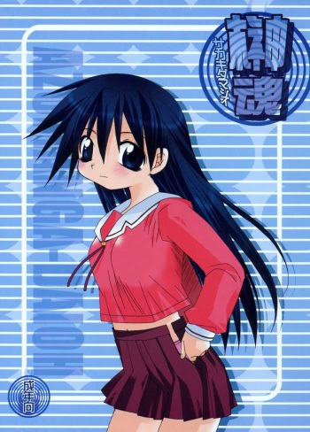 Sakaki Tamashii cover