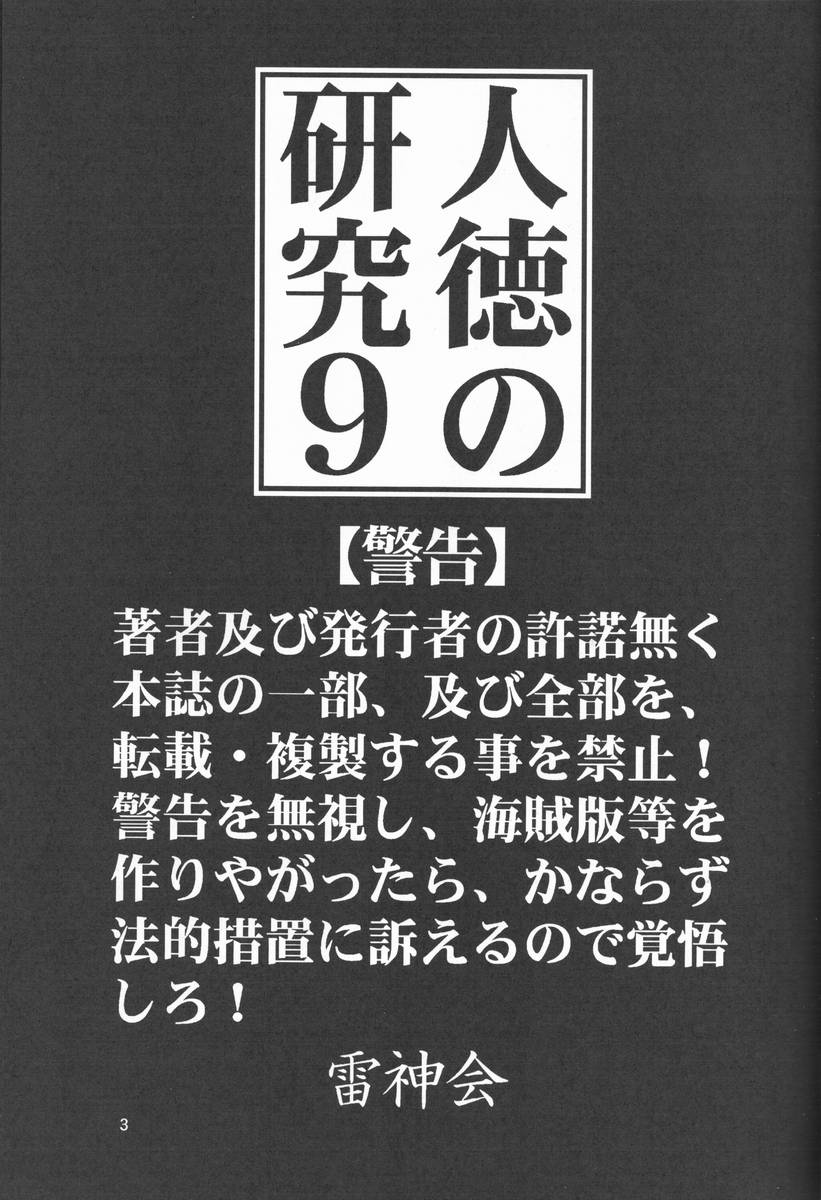 Jintoku No Kenkyuu 9 page 2 full