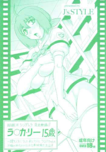 Chouginga Cinderella Ryushutsu Douga!! Ranka Lee 15 Sai cover