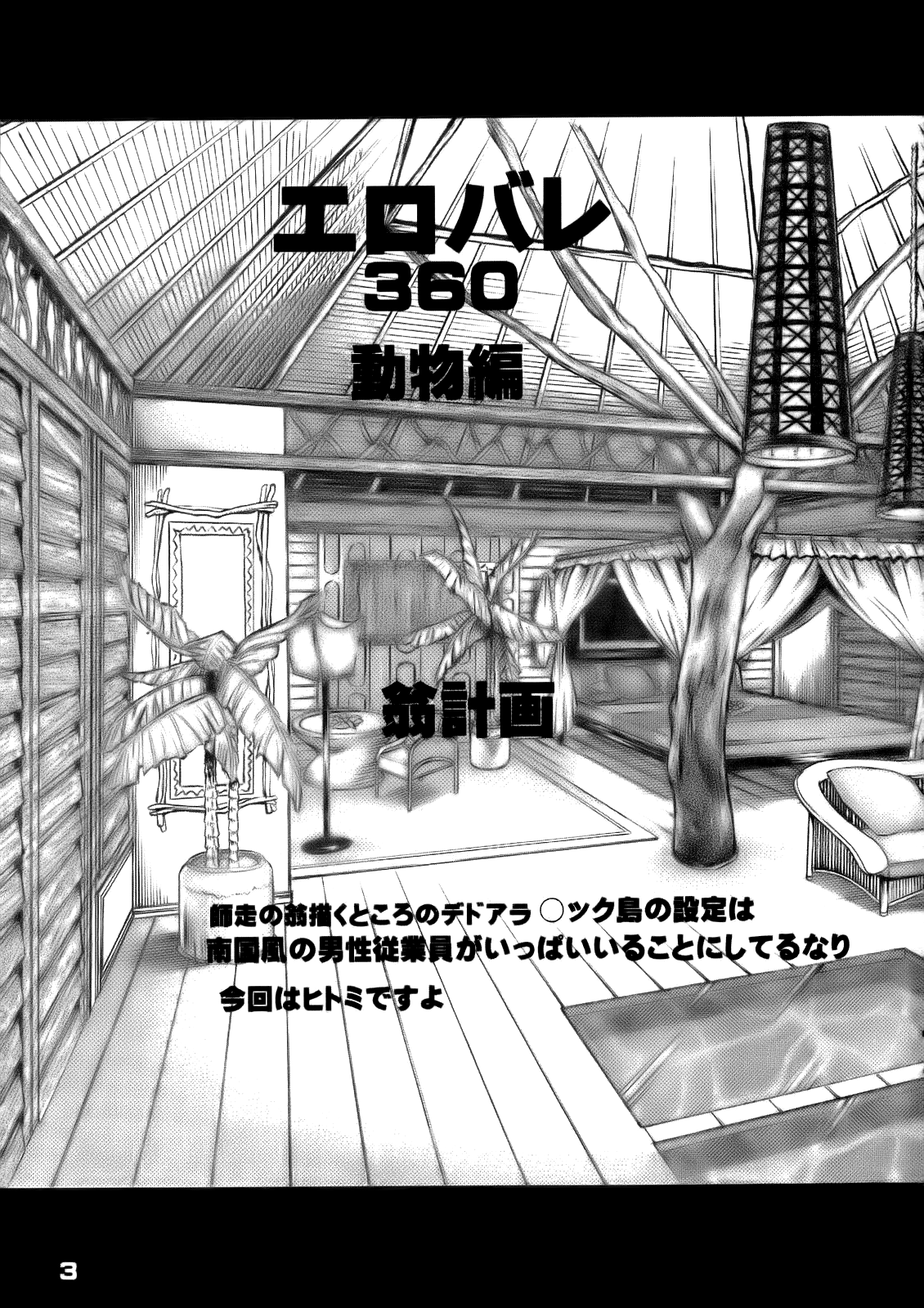 Ero Volley 360 Doubutsu Hen page 2 full